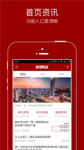 悦西安APP