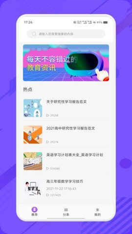 智慧教育汇平台