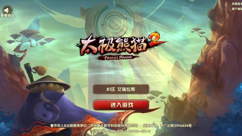 太极熊猫2安卓版