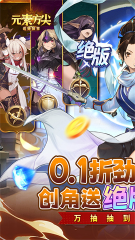 元素方尖（肉鸽0.1折送姬如雪）