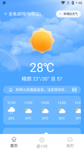 今准天气