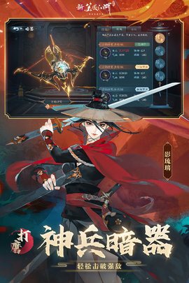 笑傲江湖手游