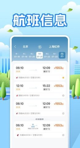 航班助手查询