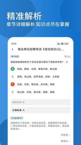 公共基础知识精题库