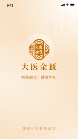 大医金匮