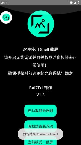 shell截屏