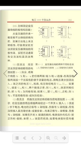 电工基础知识