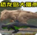 恐龙生存进化模拟