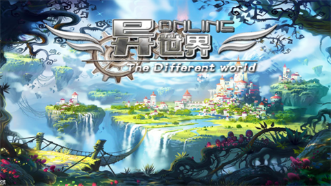 异世界OL手机版