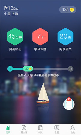 上海微校安卓版