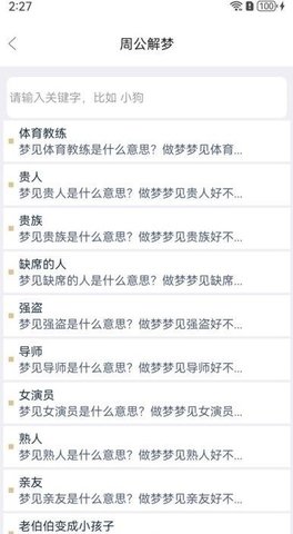 周公解梦欢喜版