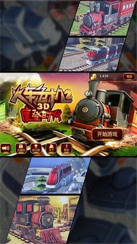 3D火车危机2摩登时代免费版