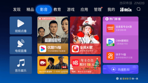 当贝市场安装包