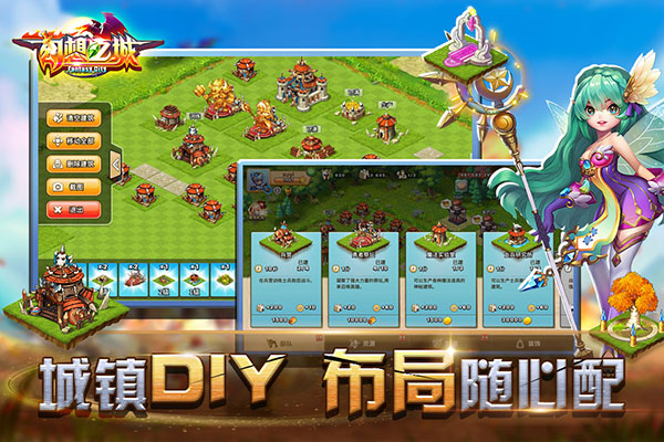 幻想之城官方版 第1张图