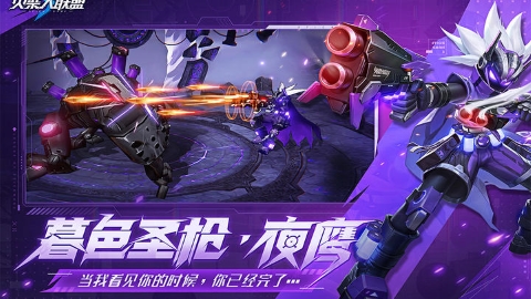 火柴人联盟3