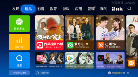 当贝市场安装包