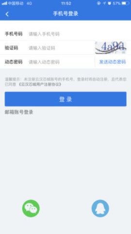 云汉芯城