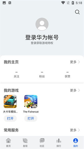 华为游戏中心APP