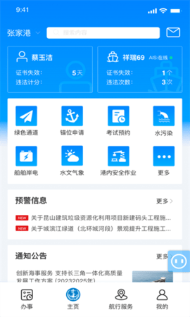 海事通