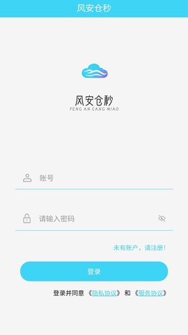 风安仓秒