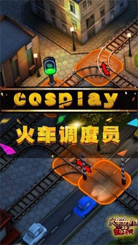 3D火车危机2摩登时代免费版