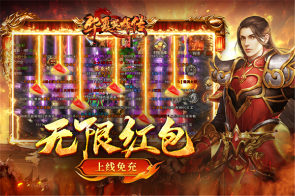 华夏英雄传手游