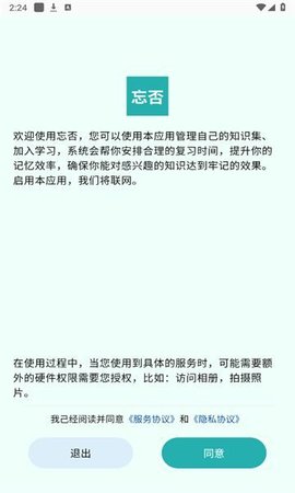 忘否