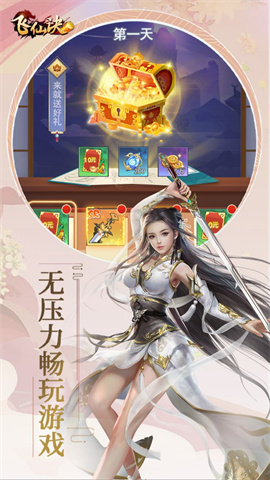 飞仙诀（0.1福利版）