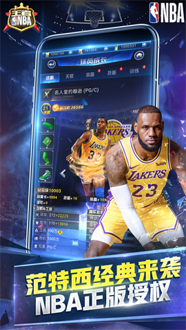 王者NBA正版