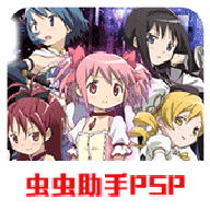 魔法少女小圆手游