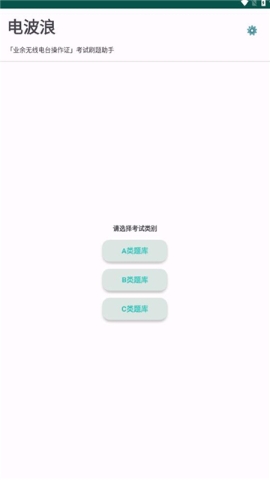 电波浪