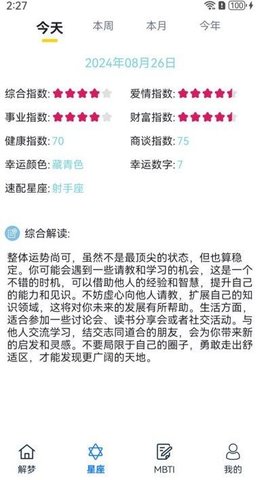 周公解梦欢喜版