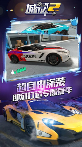 城市飞车2中文版