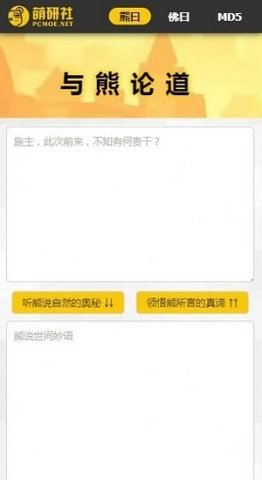 与熊论道app