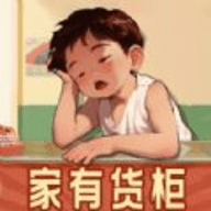 家有货柜