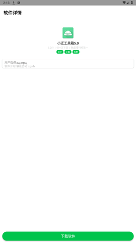 小迁工具箱5.0