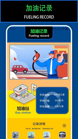 平安加油站极速版