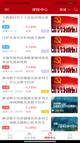 河南干部网络学院官方版