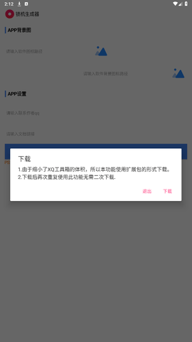 小迁工具箱5.0