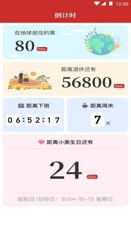 万顺黄历