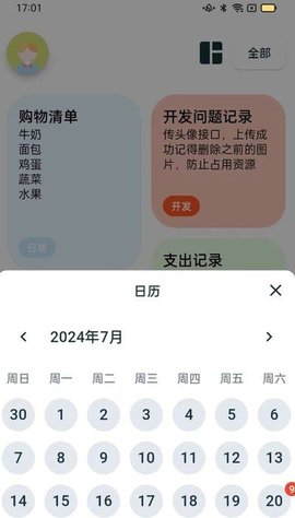 成友笔记
