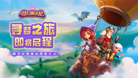 梦幻魔法屋类似的游戏