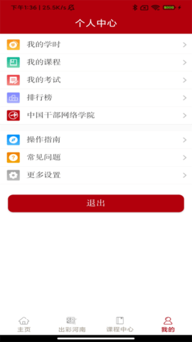 河南干部网络学院官方版