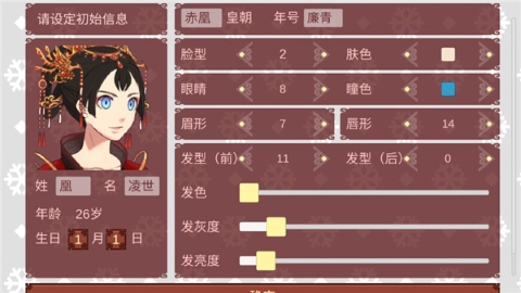 女帝的日常内置菜单版