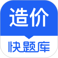 建造师快题库最新版