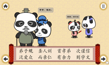 弟子规