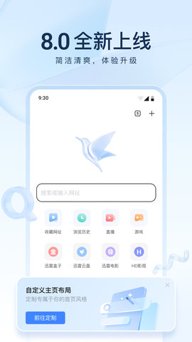 迅雷APP