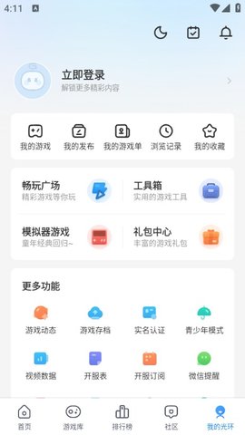 光环助手APP