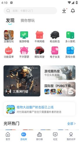 光环助手APP
