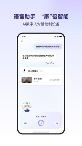 小翼管家APP
